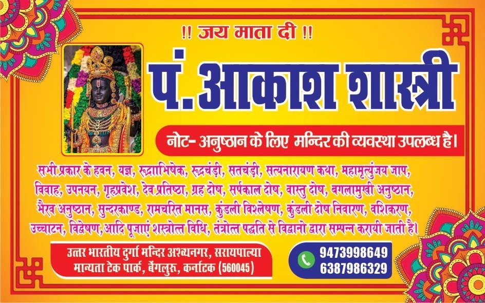 Pandit Akash Shastri